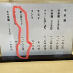 永福町 大勝軒 - 料金は1,180円です