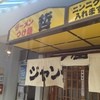 ジャンク屋 哲