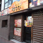 Hanabi - 炭焼きダイニング はなび 麻生店