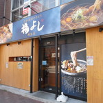 Gansobibaiyakitorifukuyoshi - 元祖美唄やきとり 福よし 麻生店