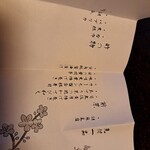 福松荘 - 前菜メニュー