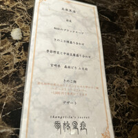 Shangri-La's secret ROPPONGI - 