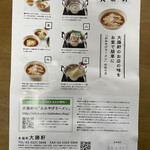 永福町 大勝軒 - 