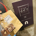 京風鉄板 はせ川 - お土産にいただきました✨️