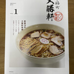 永福町 大勝軒 - 