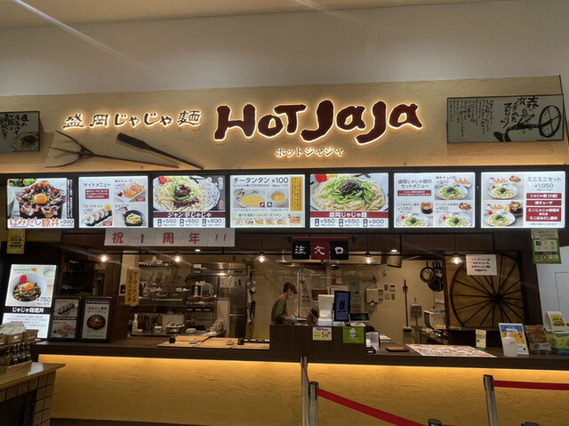HOTJaJa（ホットジャジャ） - 前潟（麺類）の写真