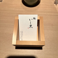鮨 いし黒 - 