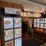 本場さぬきうどん 親父の製麺所 - 