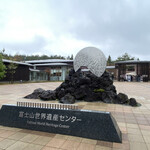 富士山世界遺産センター - 