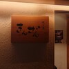 Yakitori Kinzan - 