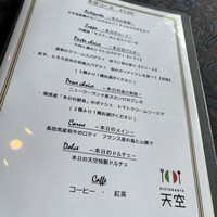 リストランテ天空 - 