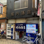 堀内酒店 - お店の外観