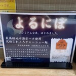 厳選煮干しらーめん 初代 にぼ助 - 