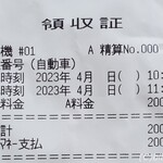 ラーメン 杉田家 - Parkingin新杉田町領収書