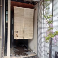 近松 - 