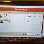 すき家 - 注文内容
            2023/04/17
            納豆定食 420円
            牛皿 並盛 つゆだく320円