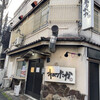 ねりたか - 