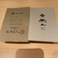 御料理 まつ山 - 