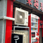 東麺房 - 永代橋を歩いてようやく到着です。