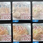 ラーメン もっけだの - 24時間対応冷凍ラーメン、餃子自販機メニュー