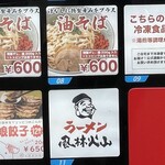 ラーメン もっけだの - 24時間対応冷凍ラーメン、餃子自販機メニュー