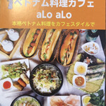 ベトナムカフェ aLo aLo - 