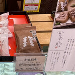 三陸菓匠さいとう - 