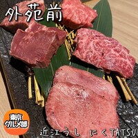 近江うし 焼肉 にくTATSU 青山本店 - 