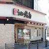 うまい鮨勘 熱海支店