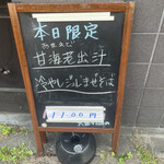 中華そば 半ざわ - 