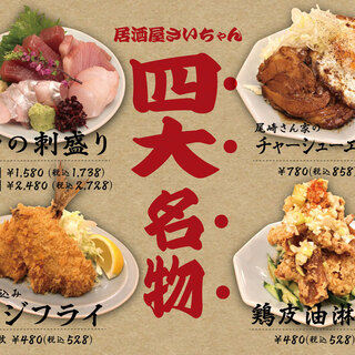 Izakaya (Japanese-style bar) Saichan's four major specialties