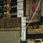 大倉山もつ肉店 - 