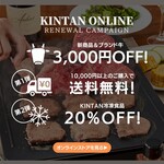 神楽坂焼肉 Kintan - 