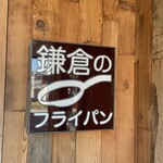 Kamakura No Furaipan - 