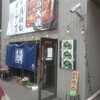 鰻の成瀬 横浜店