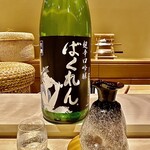 すし みむろ - 黒ばくれん 亀の尾 超辛口吟醸 生酒