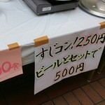 元町通り3丁目 - 2013.7.23元町夜市にて　「元町通り3丁目・すじコン部隊」のすじコンとビールで500円♪