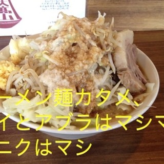 つくば二郎系 By 天地返し ラーメン 大高山 みどりの ラーメン 食べログ