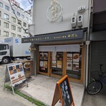 なにわカレー商会 おだし - 