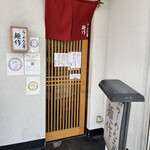 らーめん工房 麺作 - 