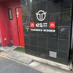 味道苑 - 
