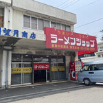 ラーメンショップ - 