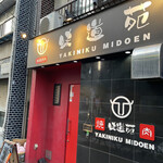 味道苑 - 