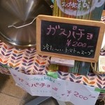 スープ喫茶 bibi - 【2013.7.23　元町夜市にて】ガスパッチョ（トマトの冷製スープ）200円♪