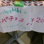 スープ喫茶 bibi - 【2013.7.23　元町夜市にて】ガスパッチョ（トマトの冷製スープ）200円♪