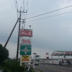 めん吉 - 鳥栖IC降りて佐賀方面へ向かうとこの看板あります。