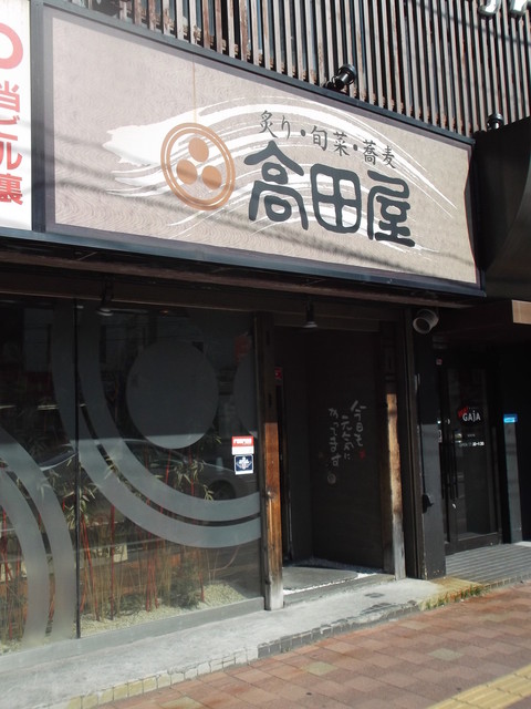 閉店 北前そば 高田屋 麻生店 たかだや 麻生 そば 食べログ 閉店 北前そば 高田屋 麻生店 たかだや 麻生 そば 食べログ