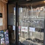 魚とカレーのお店 - 