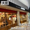 ブランジェ浅野屋 エキュート大宮ノース店