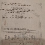 食の會 日本橋 - 